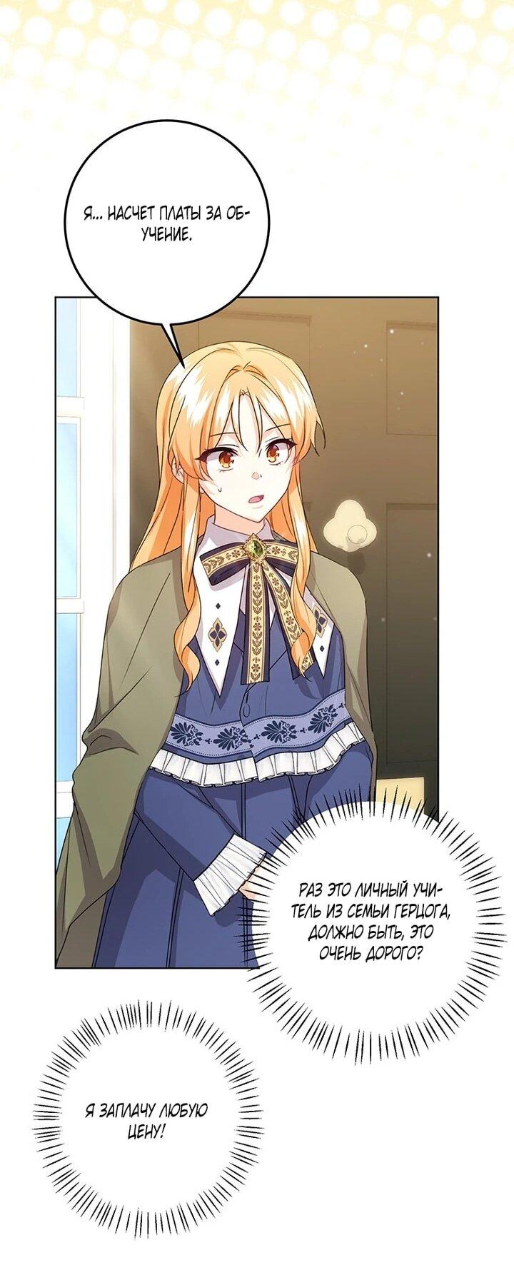 Манга Мне нужен спонсор - Глава 41 Страница 67