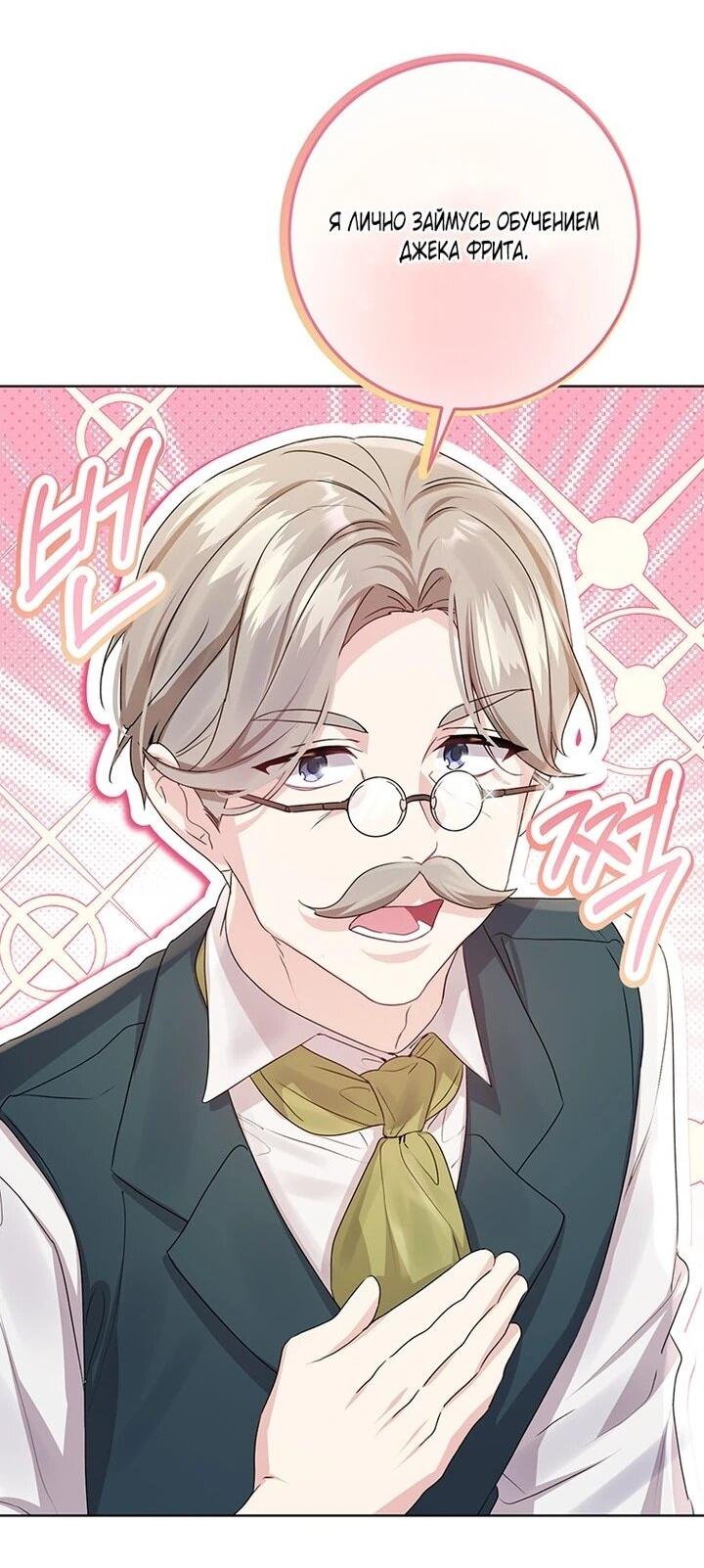 Манга Мне нужен спонсор - Глава 41 Страница 11