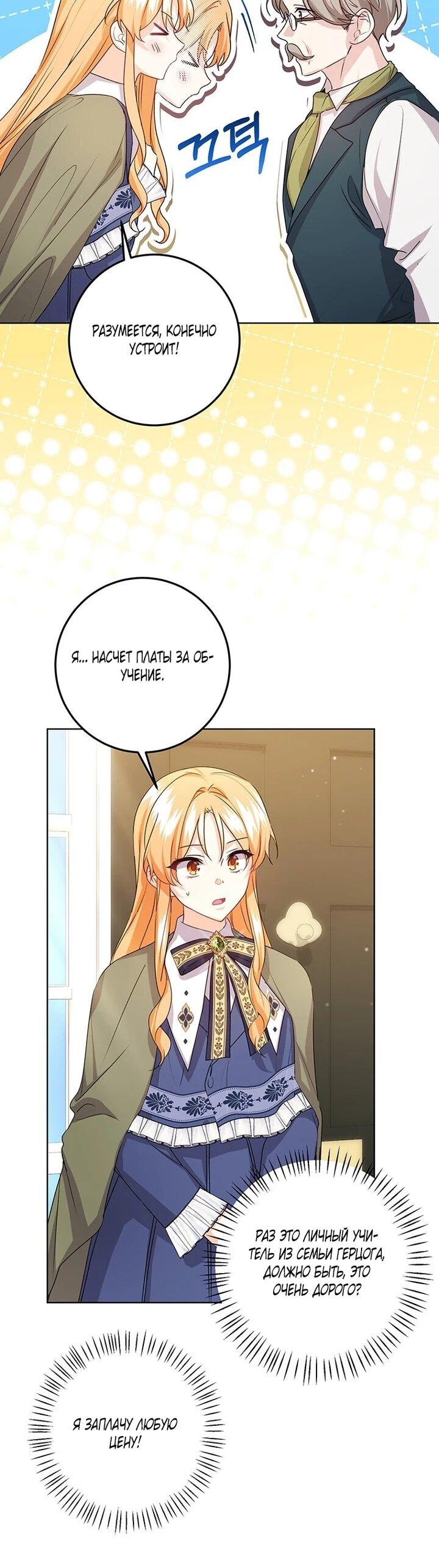 Манга Мне нужен спонсор - Глава 41 Страница 13