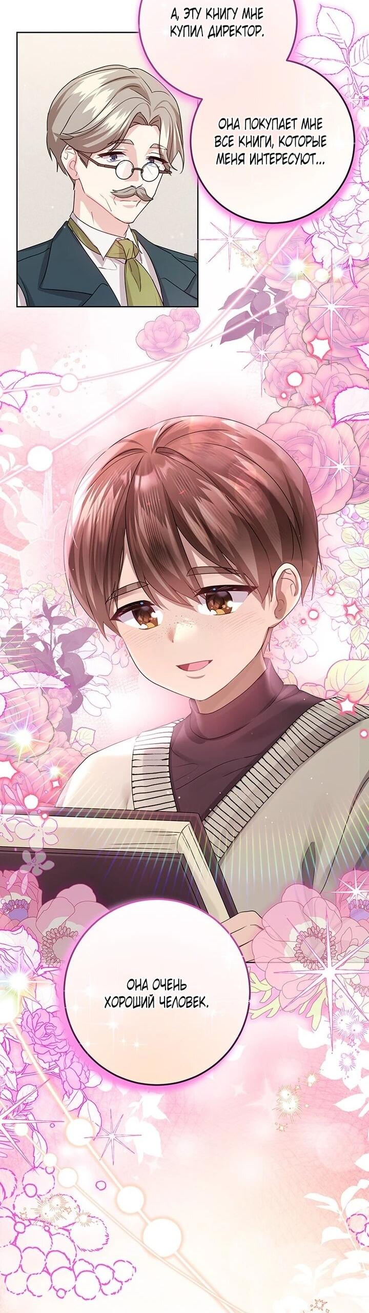 Манга Мне нужен спонсор - Глава 41 Страница 35