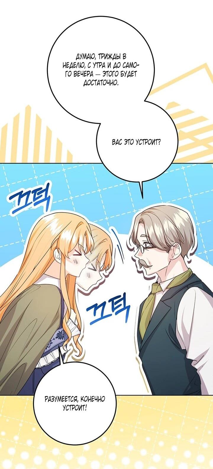 Манга Мне нужен спонсор - Глава 41 Страница 66