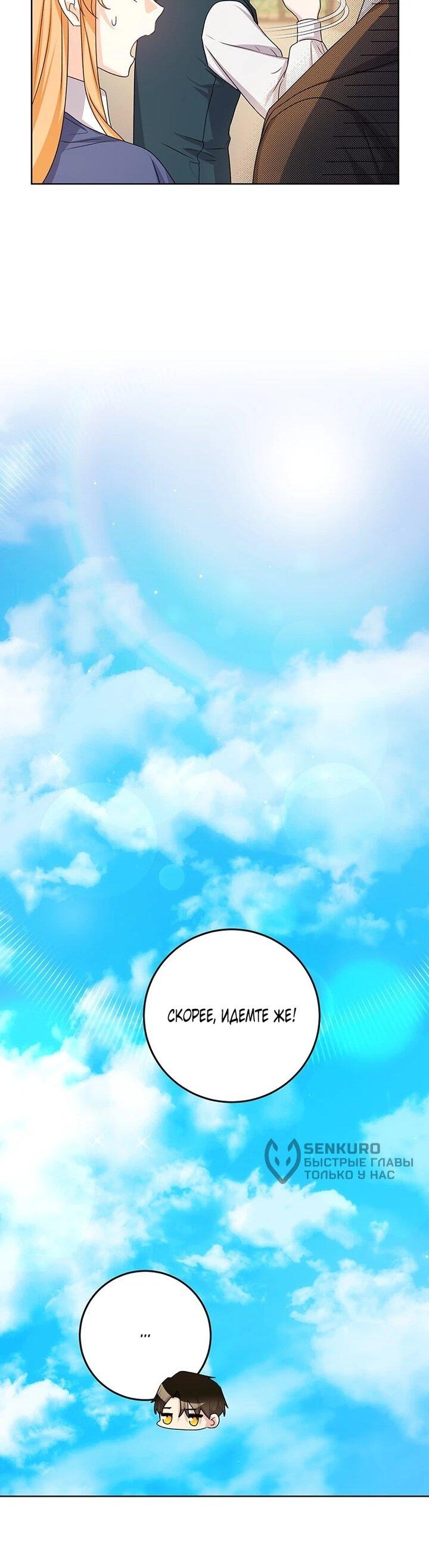 Манга Мне нужен спонсор - Глава 41 Страница 92