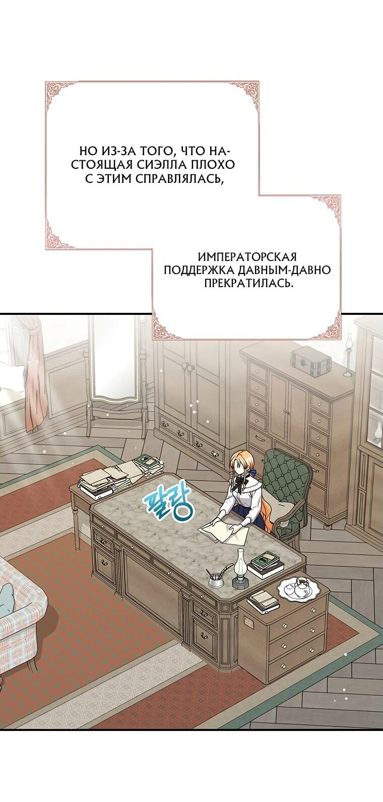 Манга Мне нужен спонсор - Глава 12 Страница 2