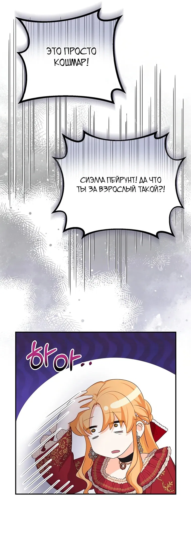 Манга Мне нужен спонсор - Глава 2 Страница 49