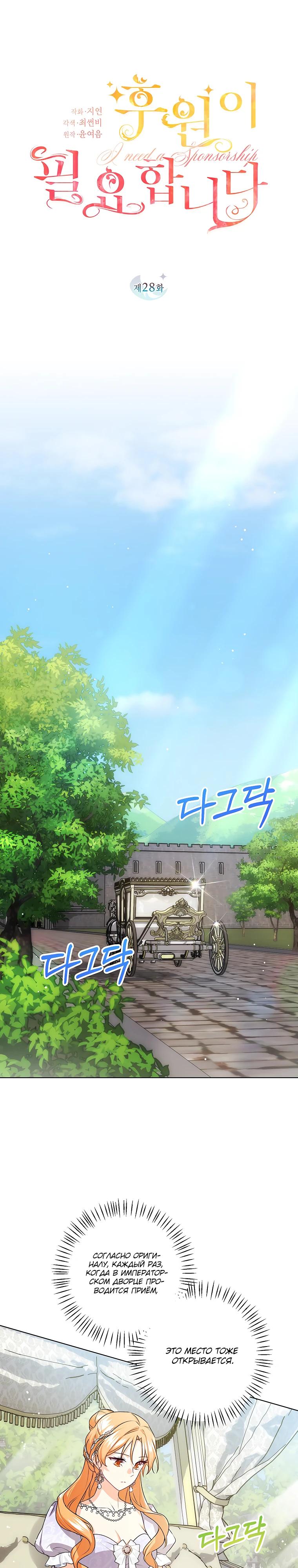 Манга Мне нужен спонсор - Глава 28 Страница 11