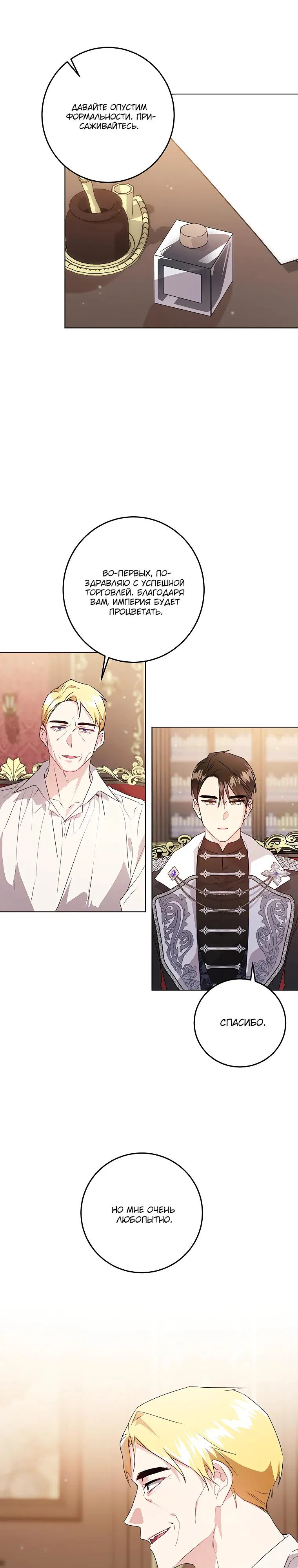 Манга Мне нужен спонсор - Глава 28 Страница 19