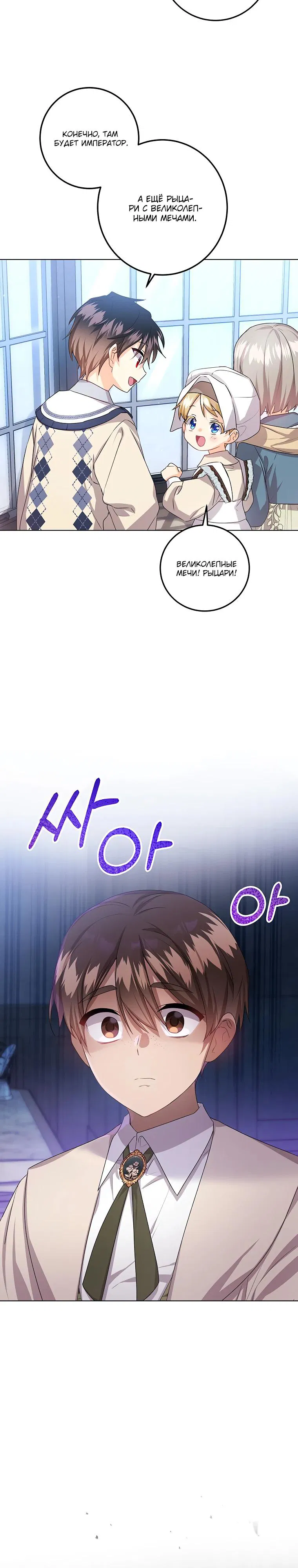 Манга Мне нужен спонсор - Глава 28 Страница 4