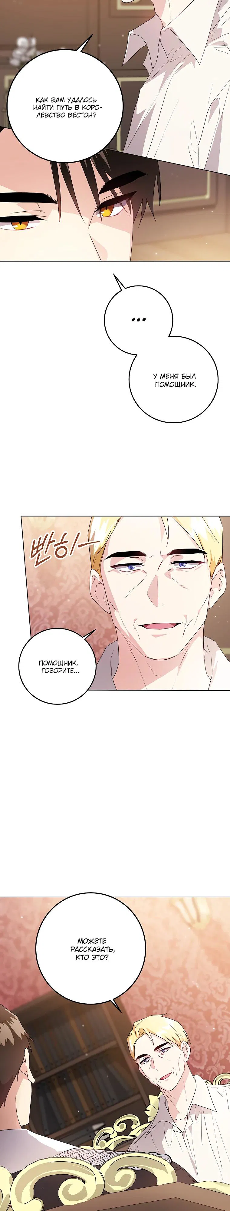 Манга Мне нужен спонсор - Глава 28 Страница 20