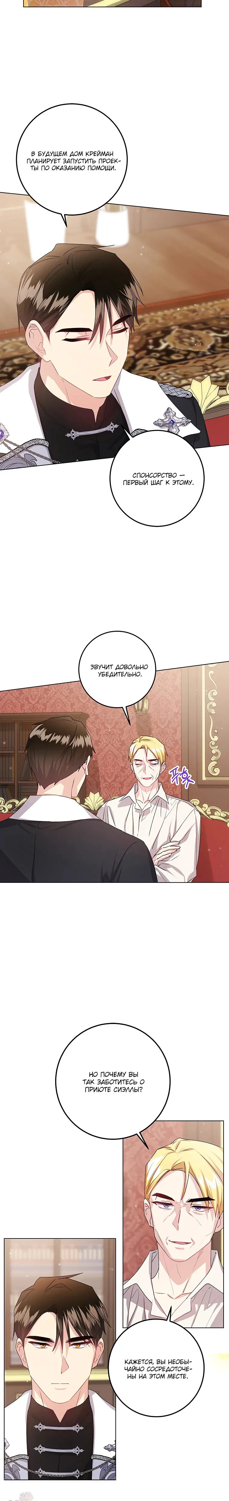 Манга Мне нужен спонсор - Глава 28 Страница 24
