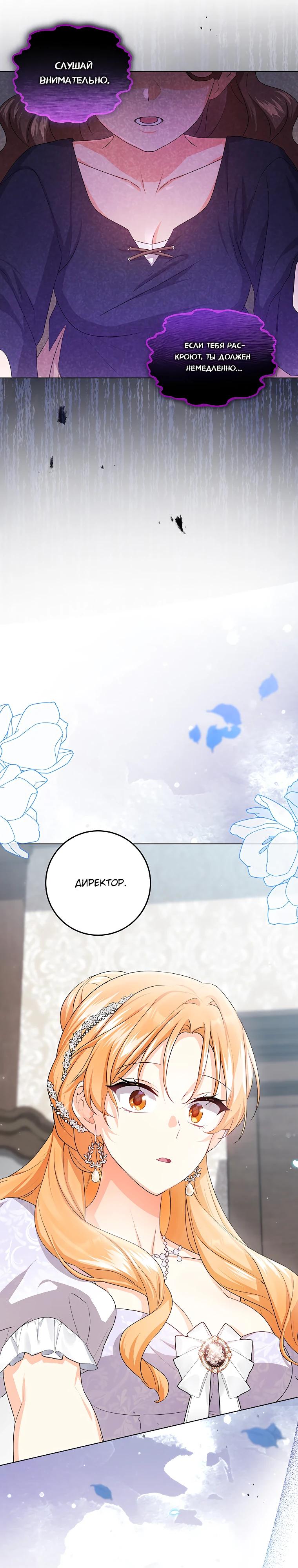 Манга Мне нужен спонсор - Глава 28 Страница 5