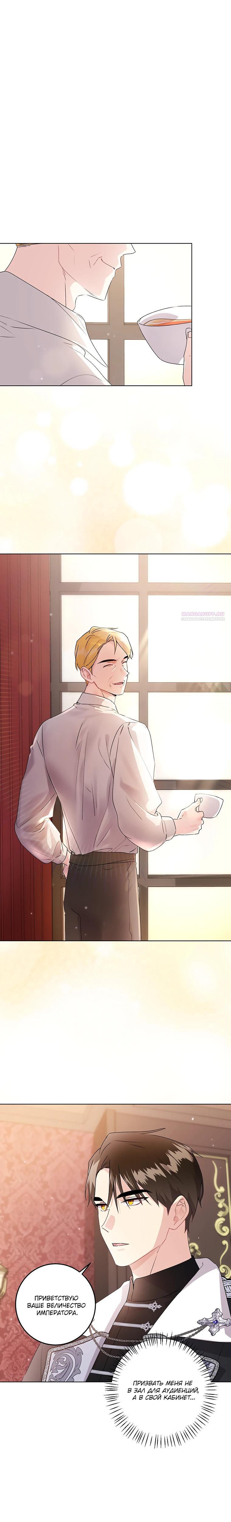 Манга Мне нужен спонсор - Глава 28 Страница 18