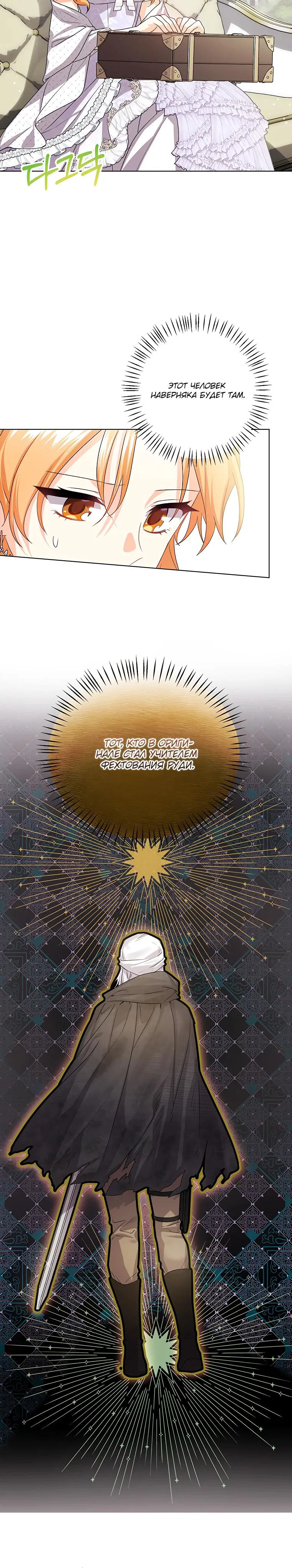 Манга Мне нужен спонсор - Глава 28 Страница 12