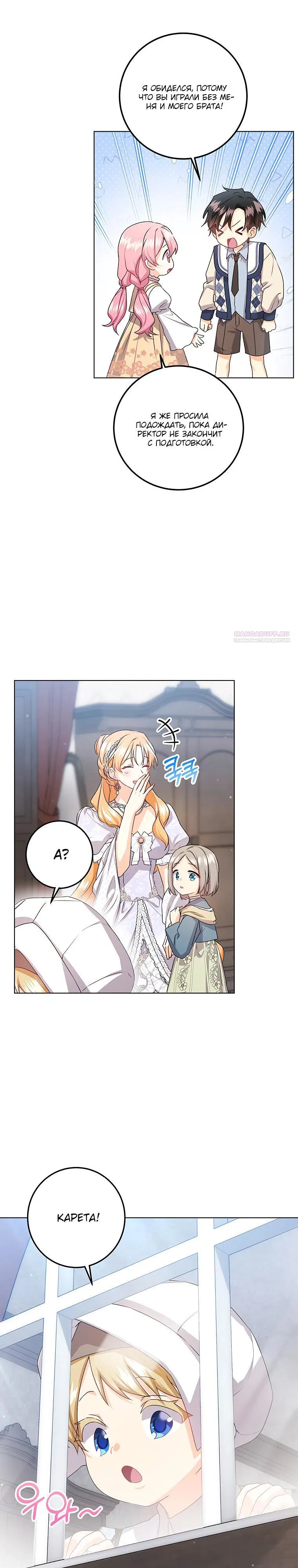 Манга Мне нужен спонсор - Глава 28 Страница 2