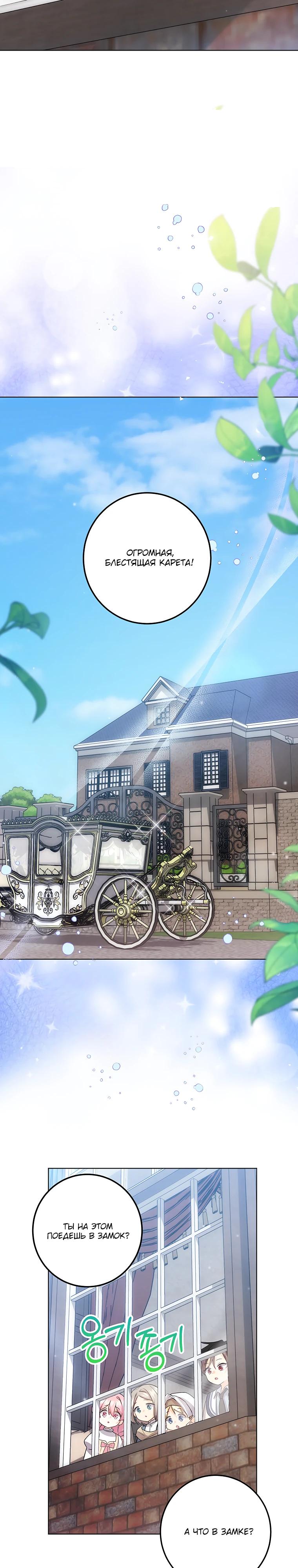 Манга Мне нужен спонсор - Глава 28 Страница 3