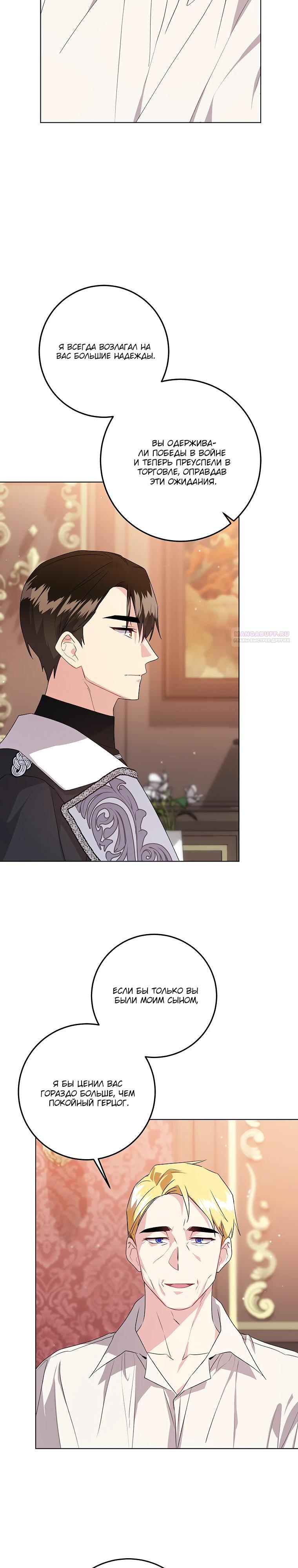 Манга Мне нужен спонсор - Глава 28 Страница 22