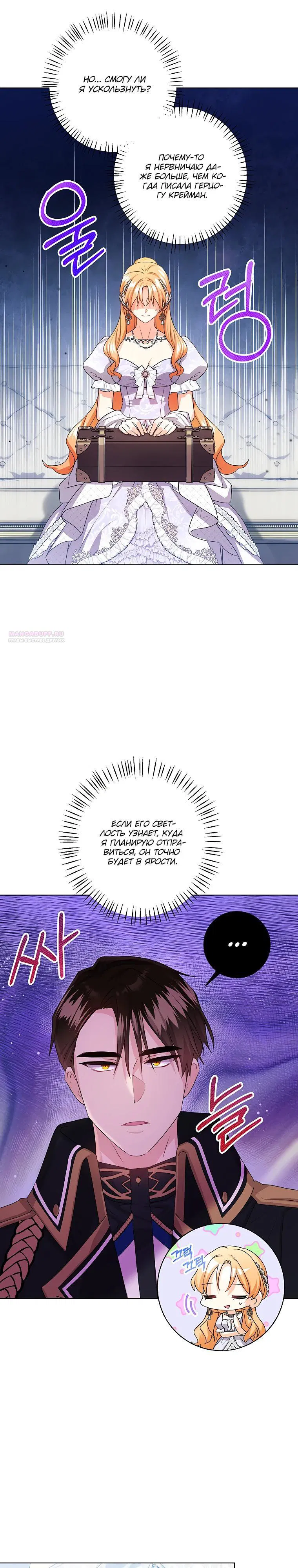 Манга Мне нужен спонсор - Глава 28 Страница 14