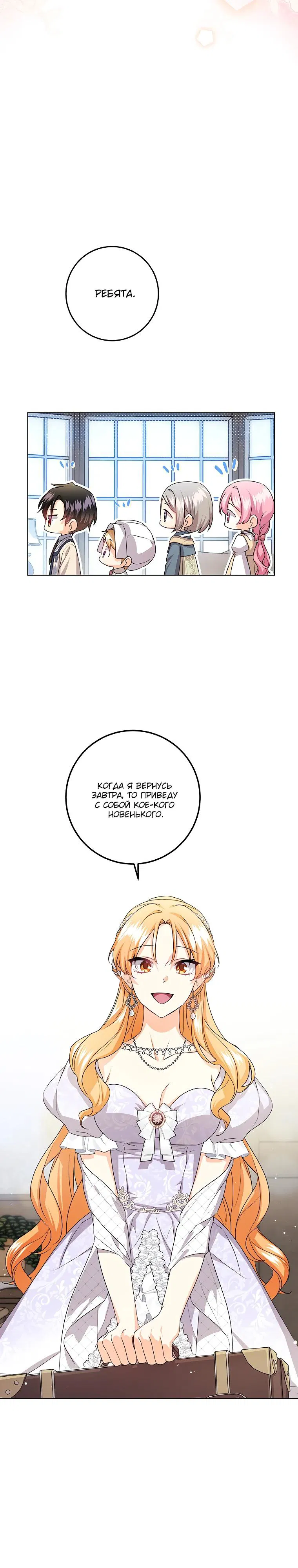 Манга Мне нужен спонсор - Глава 28 Страница 9