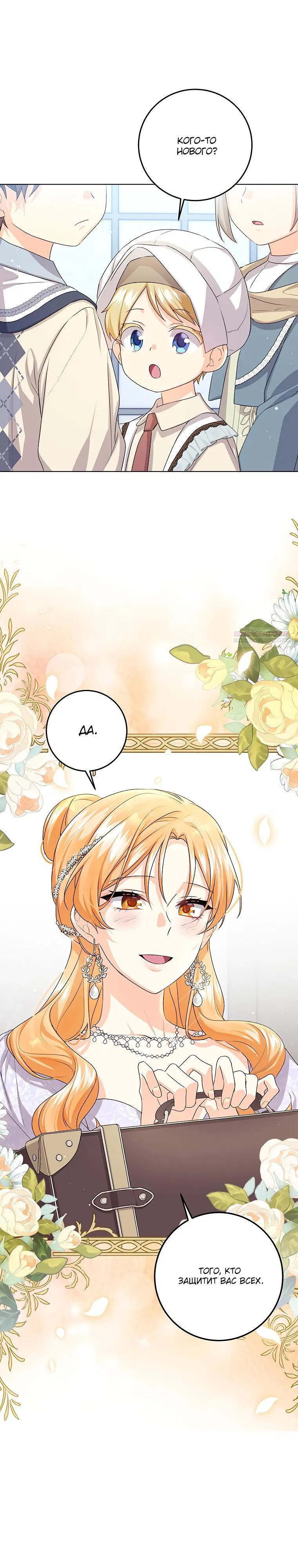 Манга Мне нужен спонсор - Глава 28 Страница 10