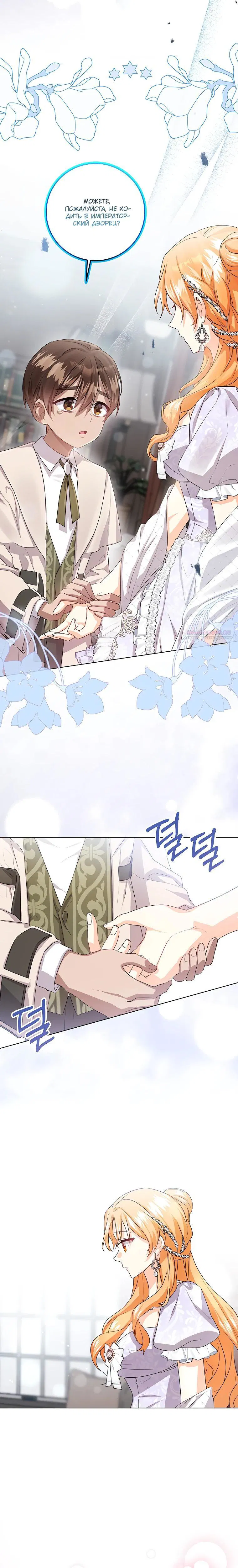 Манга Мне нужен спонсор - Глава 28 Страница 6