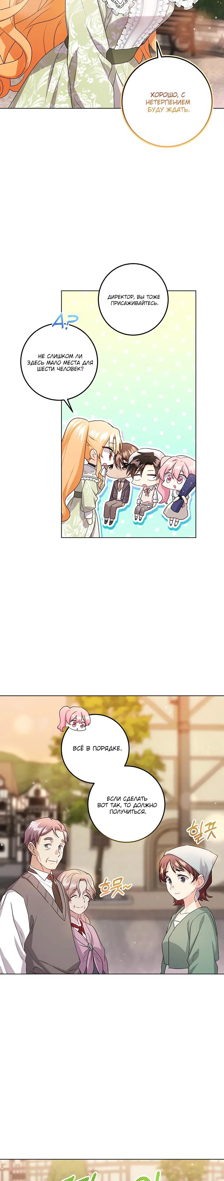 Манга Мне нужен спонсор - Глава 27 Страница 15