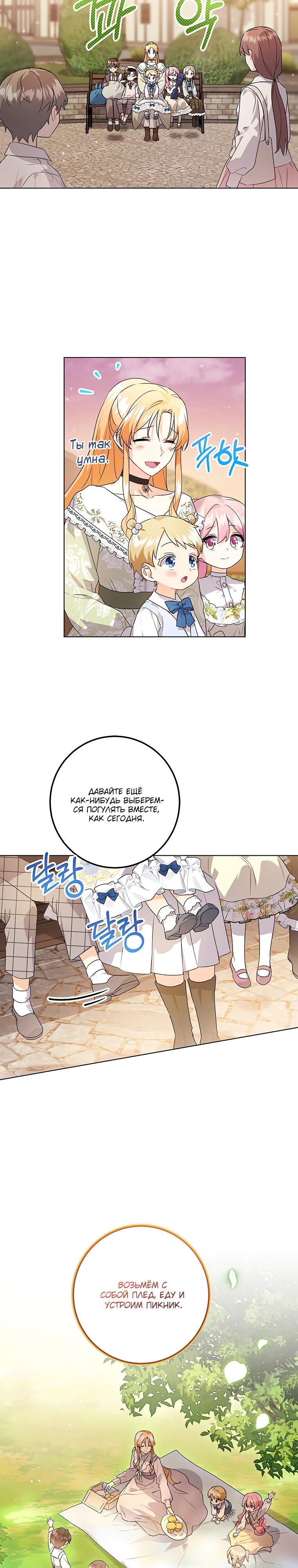 Манга Мне нужен спонсор - Глава 27 Страница 16