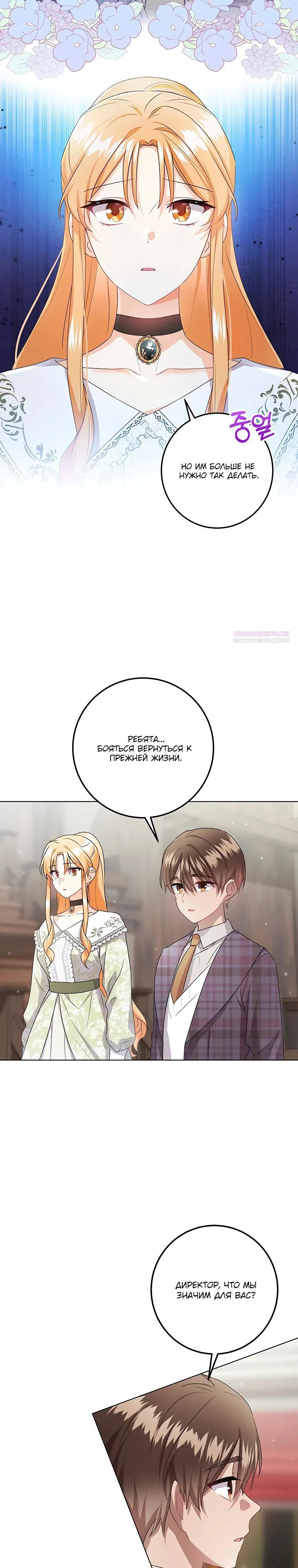 Манга Мне нужен спонсор - Глава 27 Страница 2