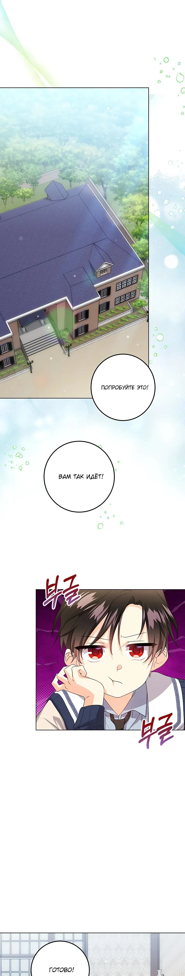 Манга Мне нужен спонсор - Глава 27 Страница 21