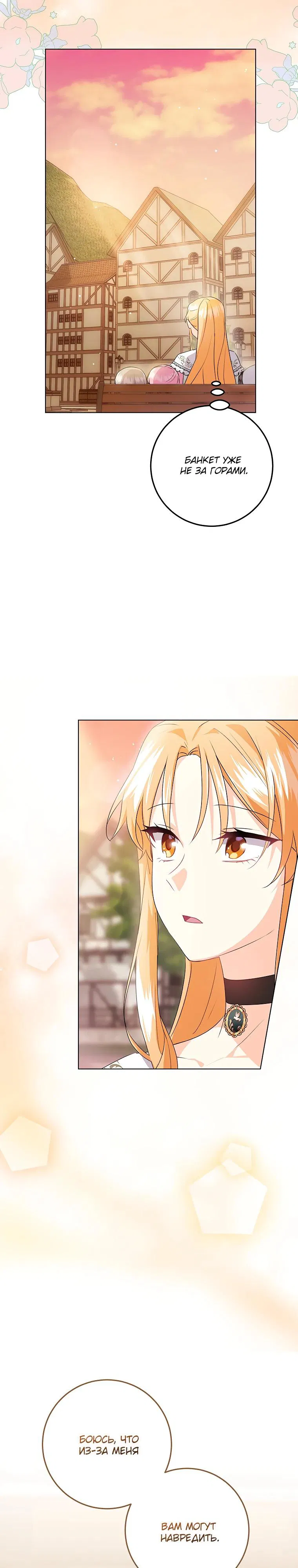 Манга Мне нужен спонсор - Глава 27 Страница 19