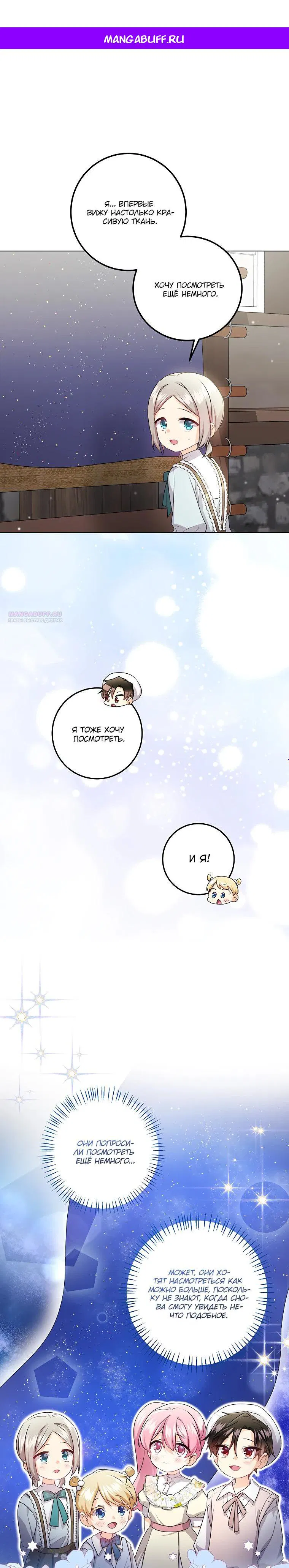 Манга Мне нужен спонсор - Глава 27 Страница 1