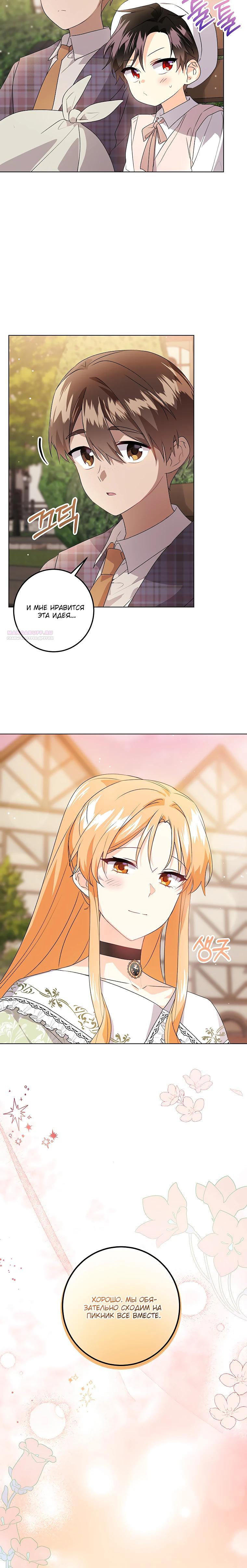 Манга Мне нужен спонсор - Глава 27 Страница 18