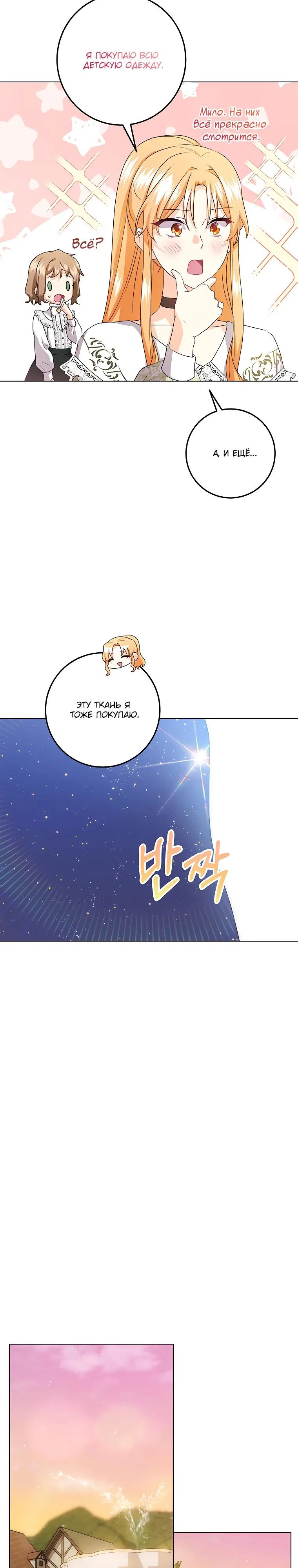 Манга Мне нужен спонсор - Глава 27 Страница 8