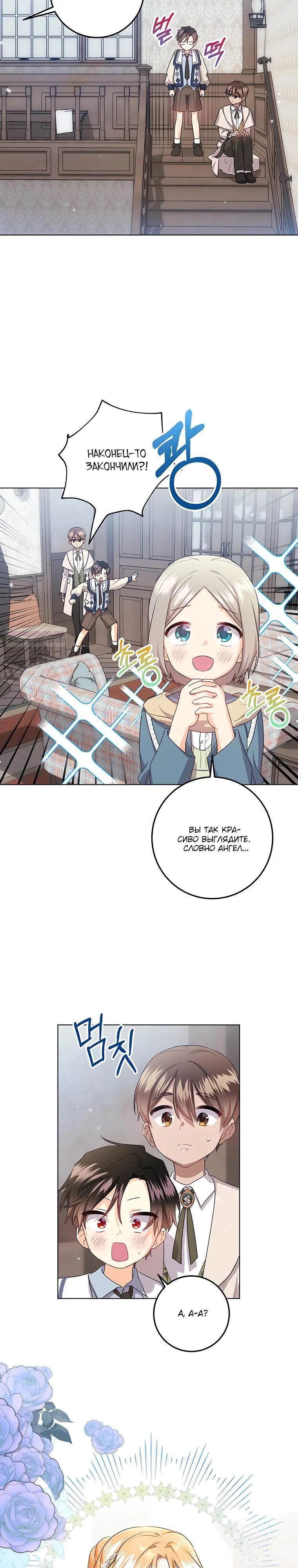 Манга Мне нужен спонсор - Глава 27 Страница 22