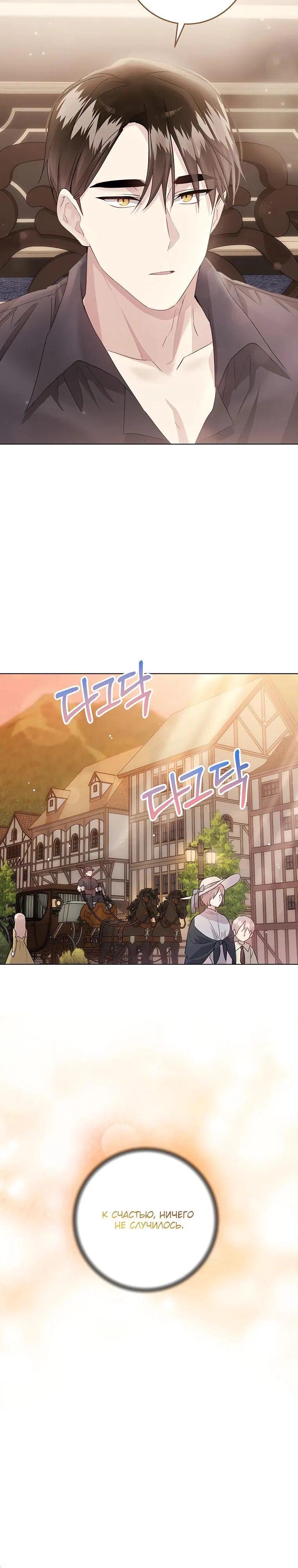 Манга Мне нужен спонсор - Глава 27 Страница 20