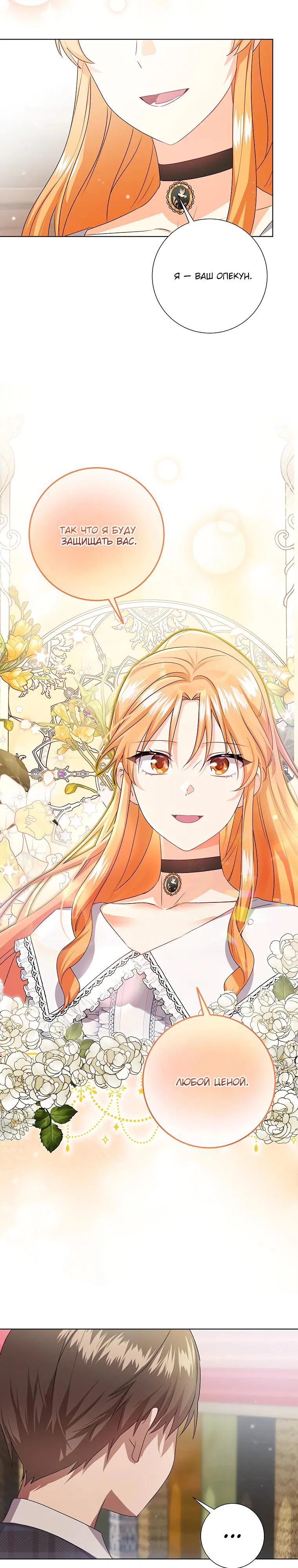 Манга Мне нужен спонсор - Глава 27 Страница 5