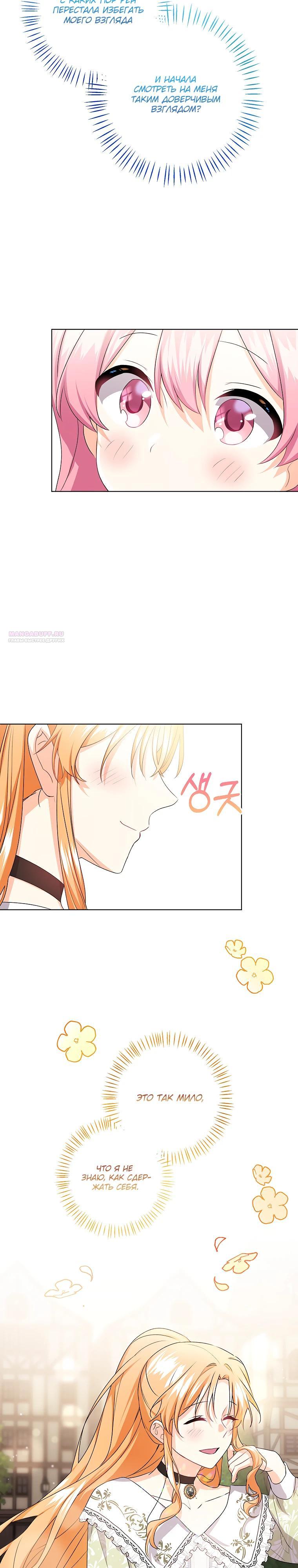 Манга Мне нужен спонсор - Глава 27 Страница 14