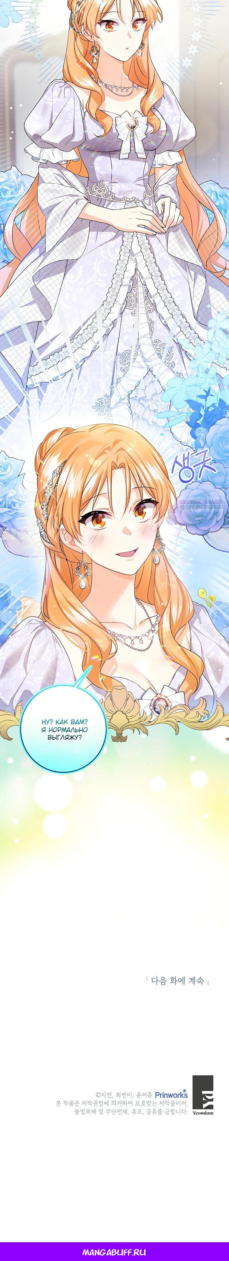 Манга Мне нужен спонсор - Глава 27 Страница 23