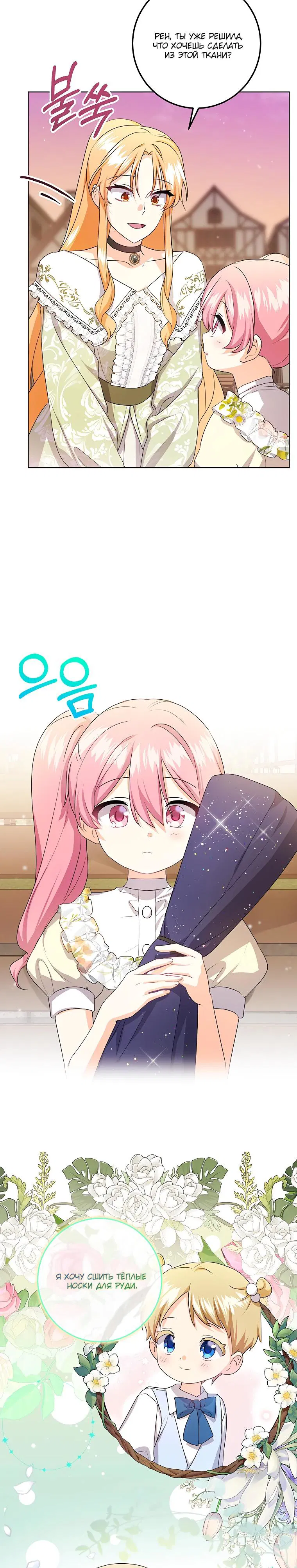 Манга Мне нужен спонсор - Глава 27 Страница 11