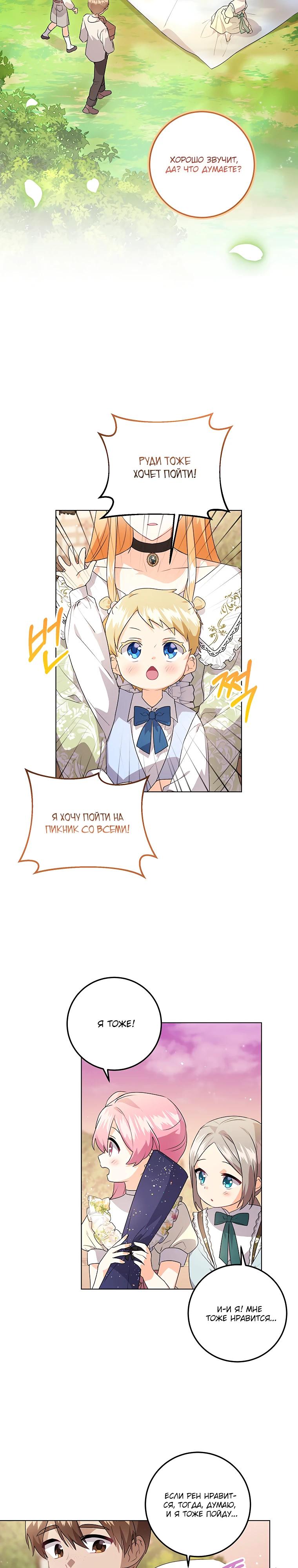 Манга Мне нужен спонсор - Глава 27 Страница 17