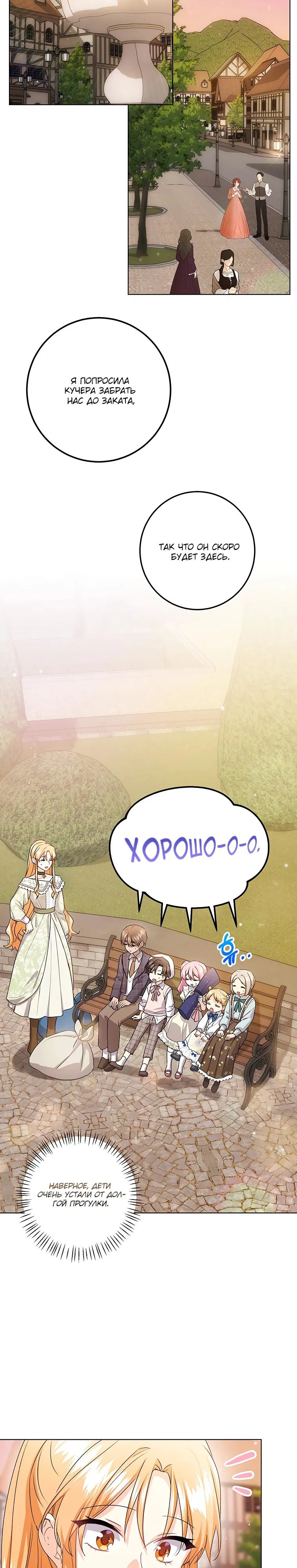 Манга Мне нужен спонсор - Глава 27 Страница 9