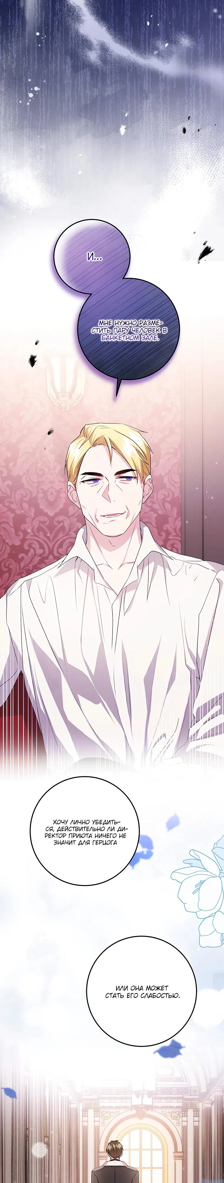 Манга Мне нужен спонсор - Глава 29 Страница 4