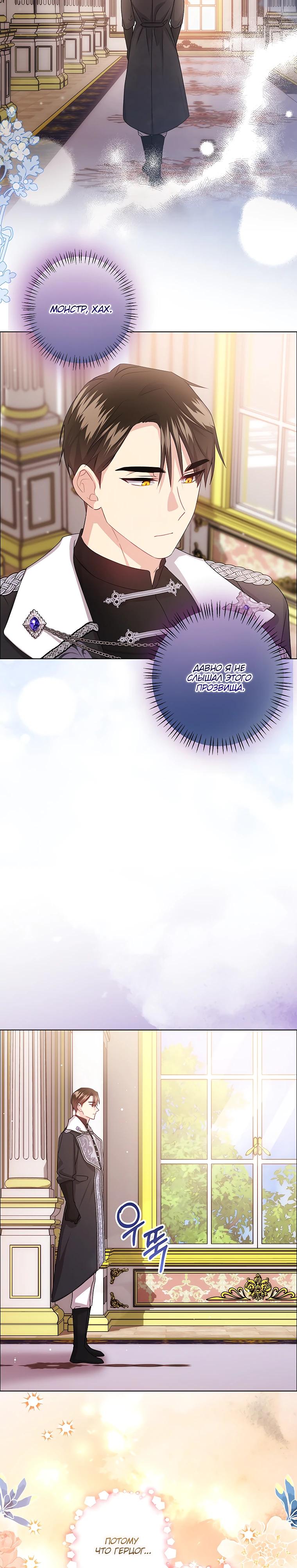 Манга Мне нужен спонсор - Глава 29 Страница 5