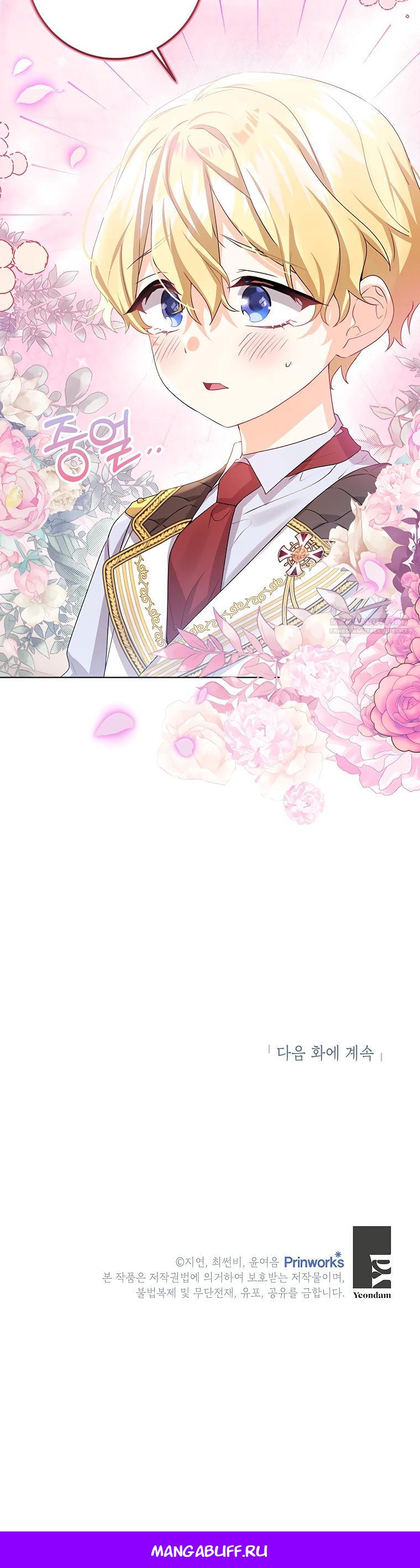 Манга Мне нужен спонсор - Глава 29 Страница 24