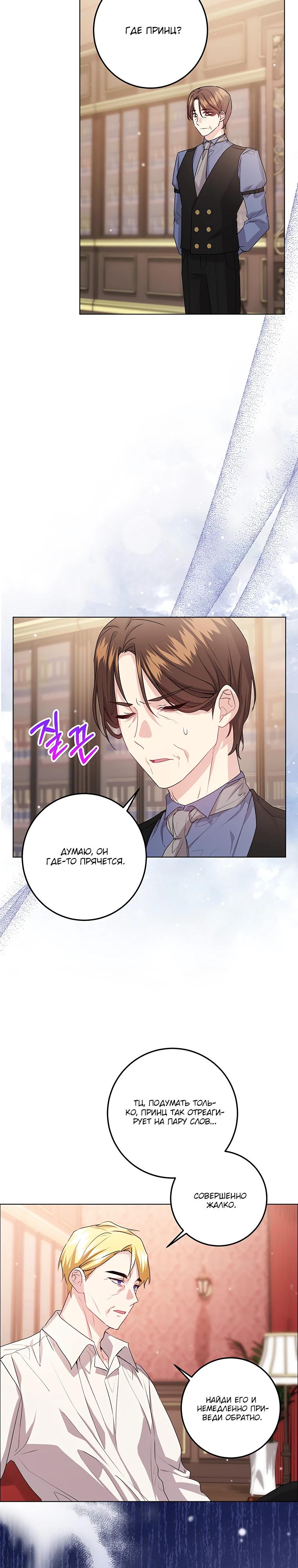 Манга Мне нужен спонсор - Глава 29 Страница 3