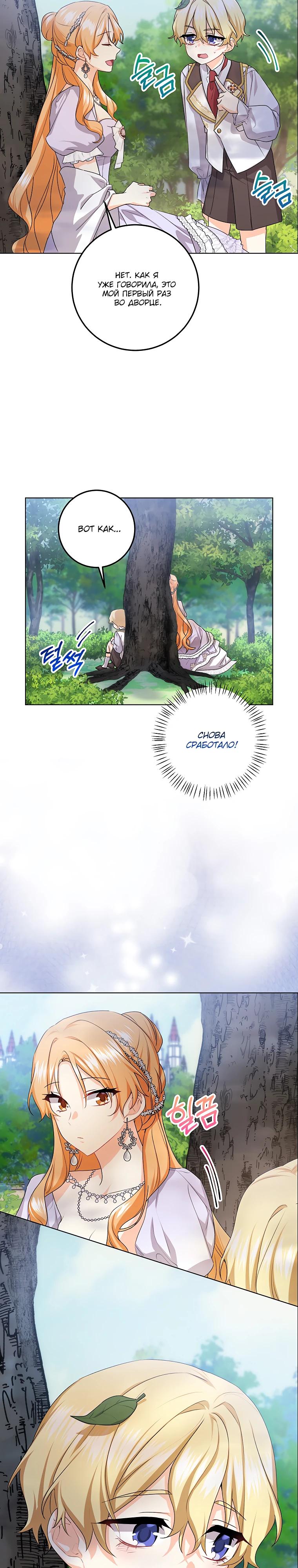 Манга Мне нужен спонсор - Глава 29 Страница 15