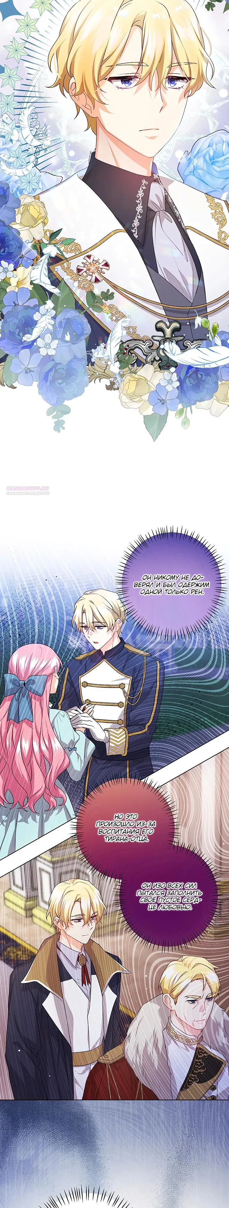 Манга Мне нужен спонсор - Глава 29 Страница 10