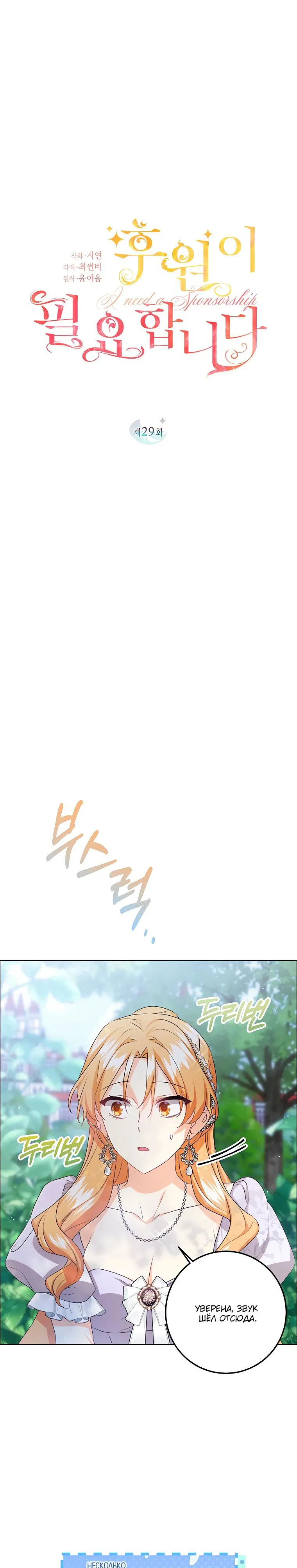 Манга Мне нужен спонсор - Глава 29 Страница 7