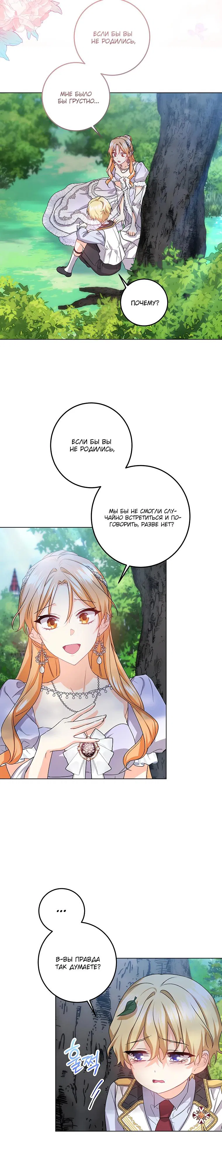 Манга Мне нужен спонсор - Глава 29 Страница 19