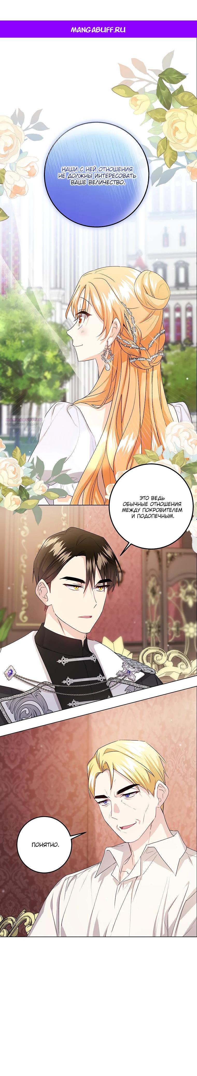 Манга Мне нужен спонсор - Глава 29 Страница 1