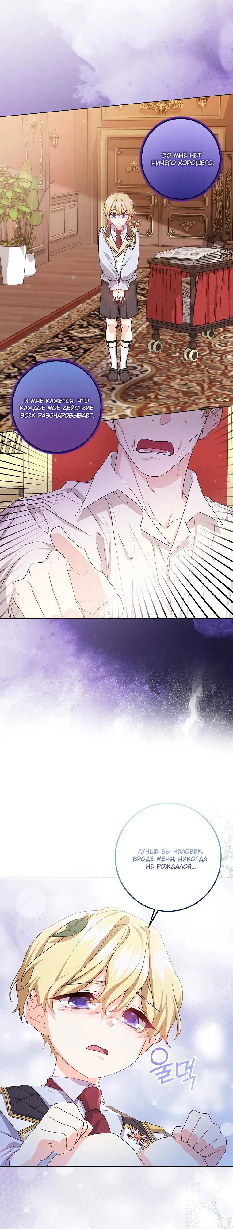 Манга Мне нужен спонсор - Глава 29 Страница 17