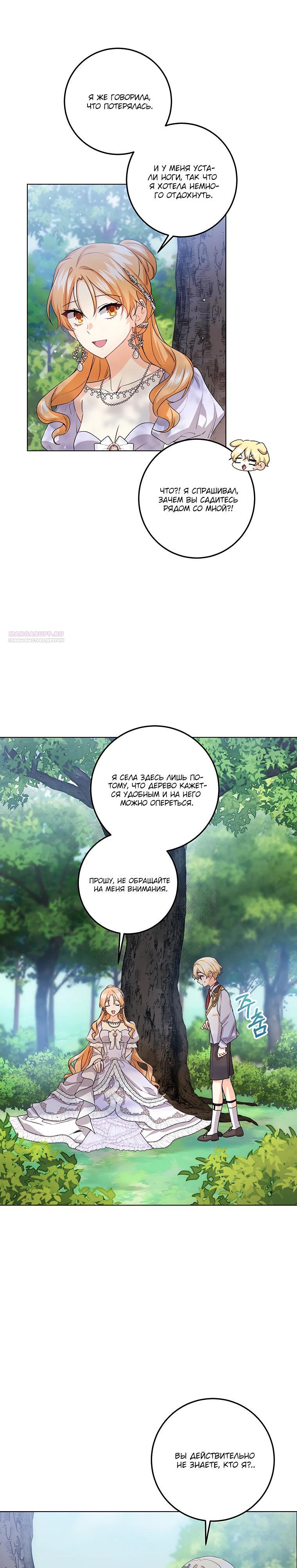 Манга Мне нужен спонсор - Глава 29 Страница 14